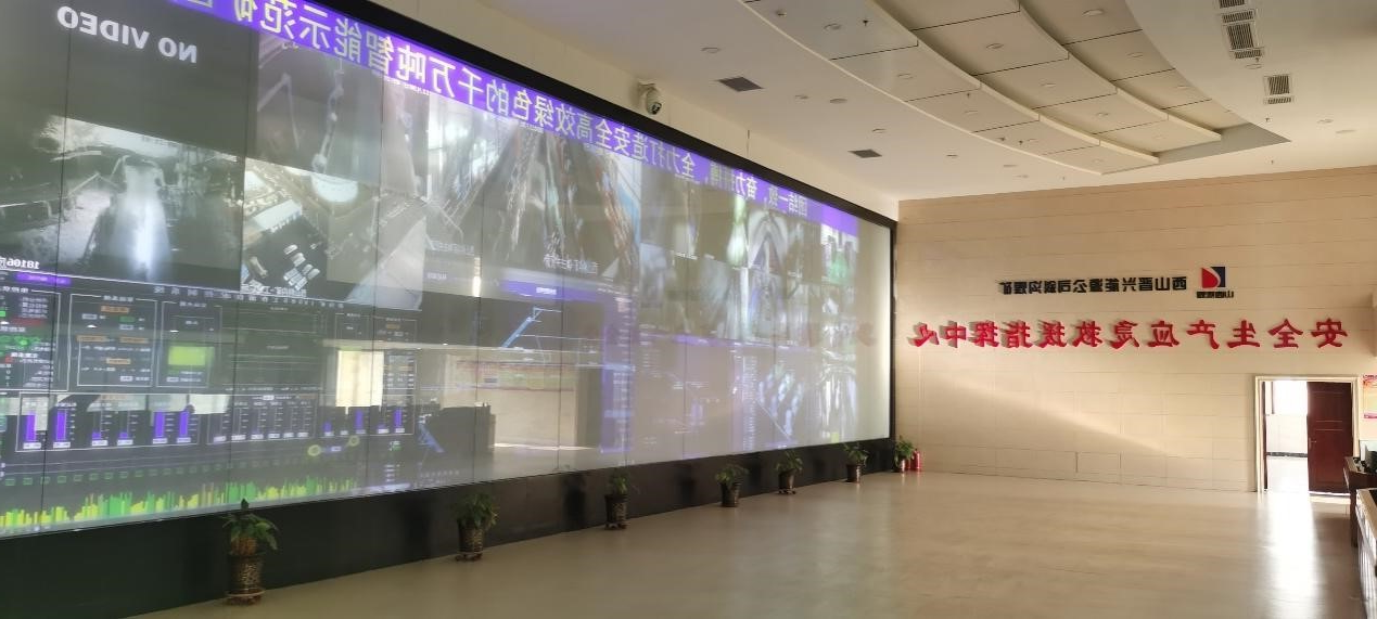 山西焦煤斜沟煤矿“一张网”项目
