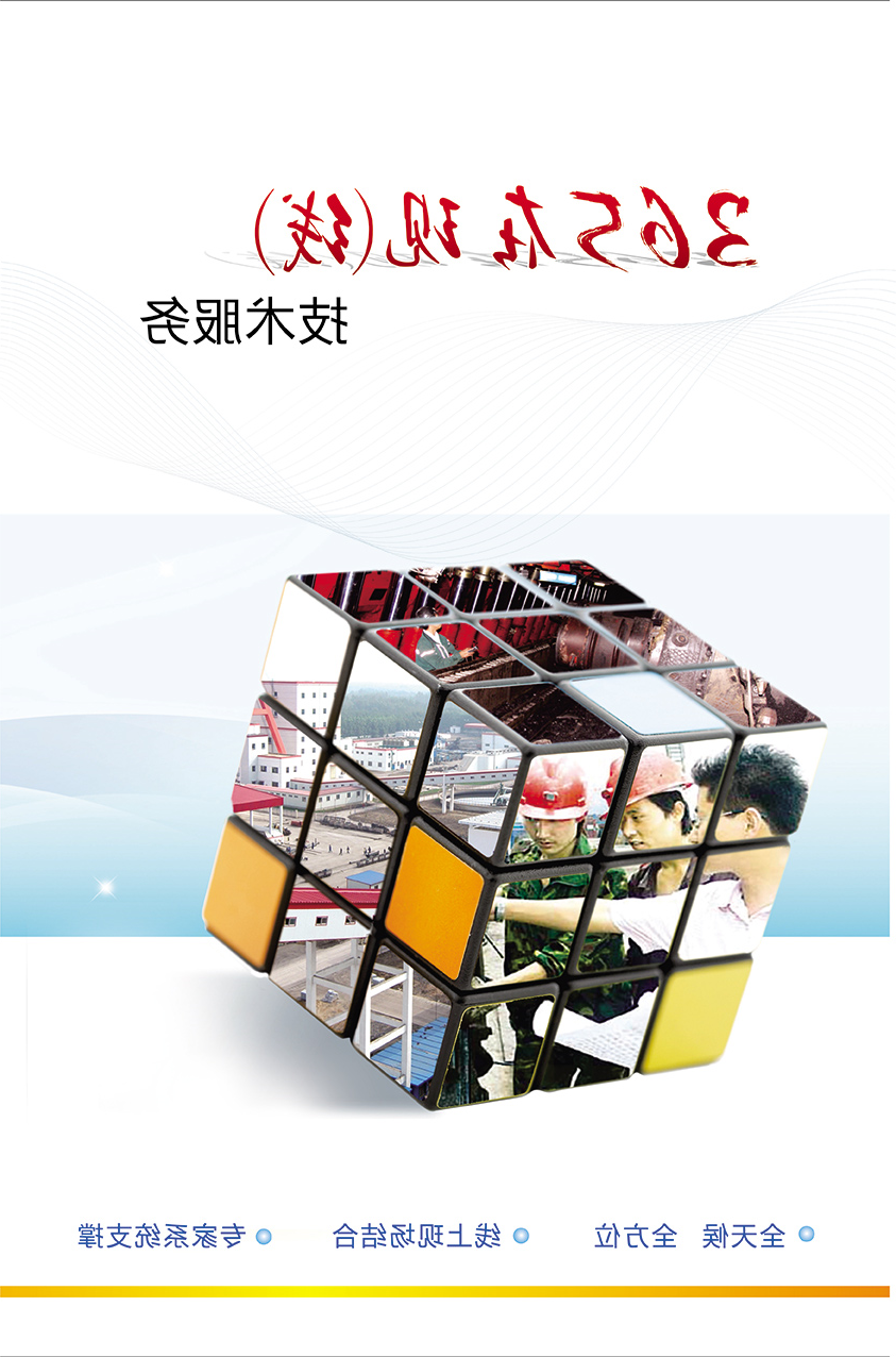 智慧矿山-365在现（线）技术服务首页配图